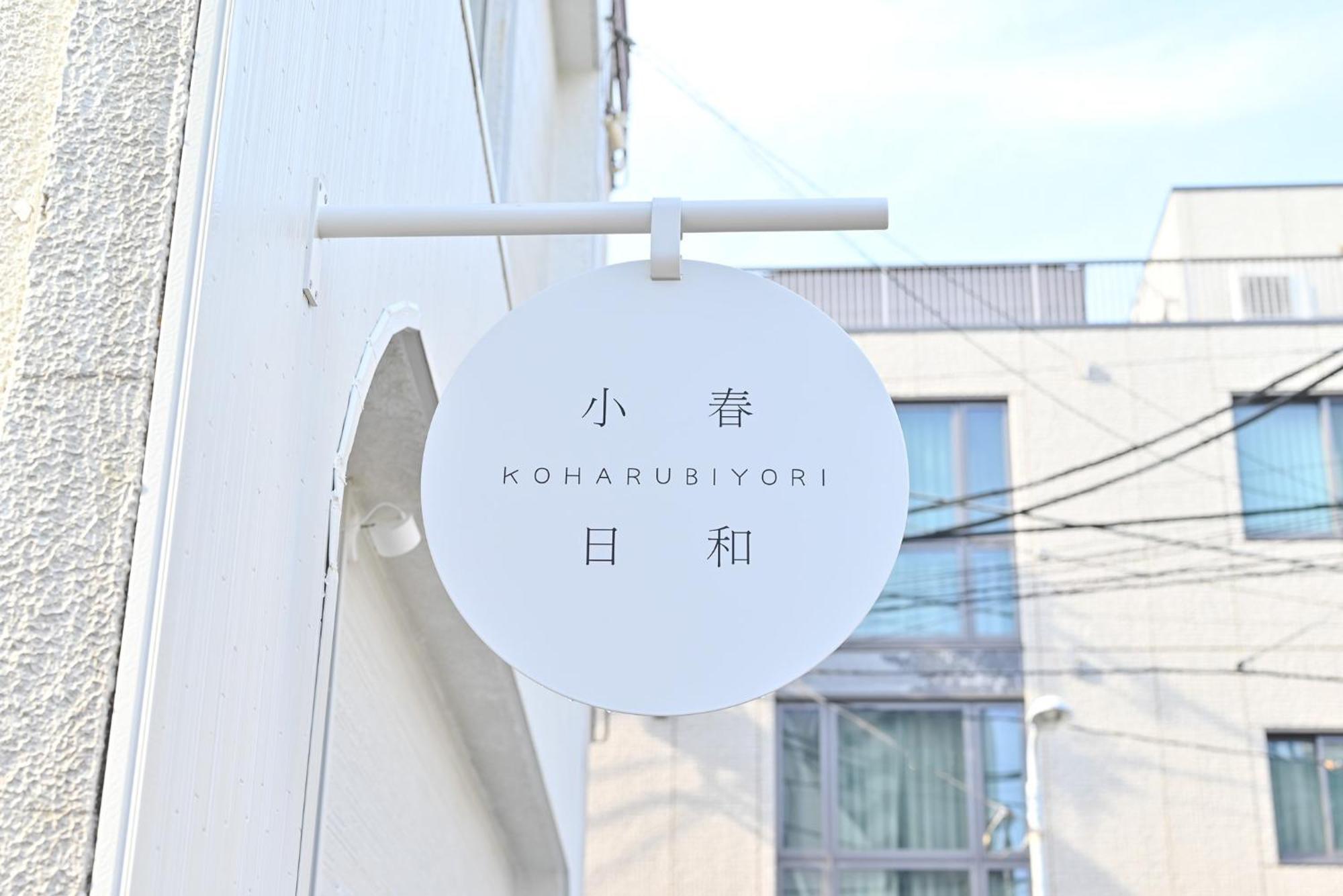 Tokyo小春日和i上野ueno9分鐘i 稻荷町 いなりちょう3分鐘 I 上野稻荷町初日包棟民宿 Buitenkant foto